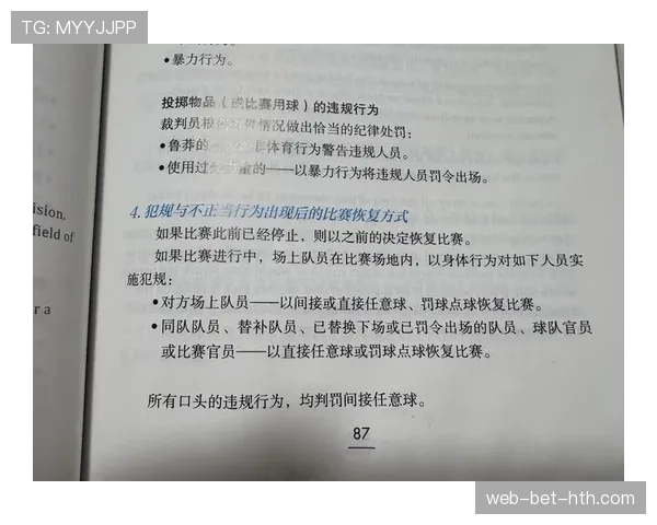 任意球规则详解：判罚标准与执行步骤全解析