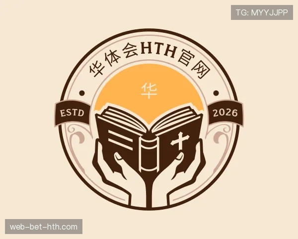 了解华体会